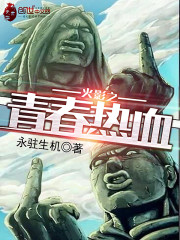 火影之青春熱血