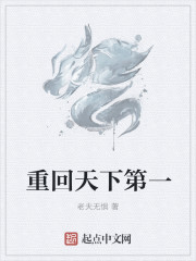 重回天下第一