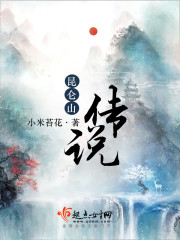 昆侖山傳說