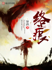 絡痕