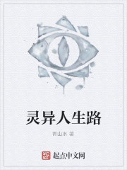 靈異人生路