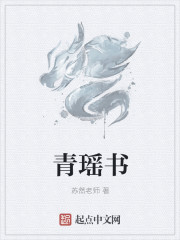 青瑤書