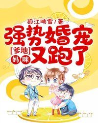 強勢婚寵媽咪又跑了