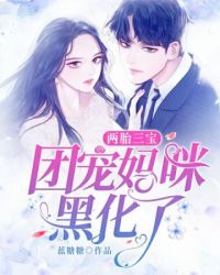 團寵媽咪黑化了
