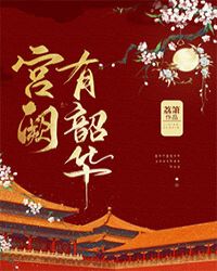宮闕有韶華