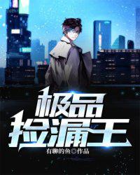 有聊的魚小說