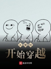 從傻柱開始穿越