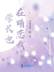 學長也在暗戀我