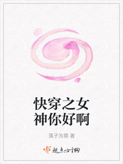 快穿之女神你好啊