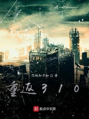 重返310