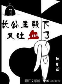 影衛的超酷暗戀/長公主殿下又吐血了
