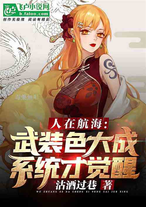 武裝色霸氣大成，係統才覺醒！