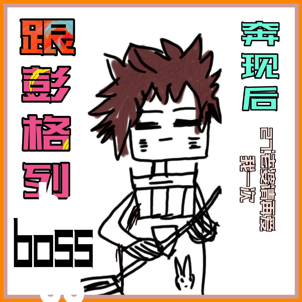 跟彭格列boss奔現後