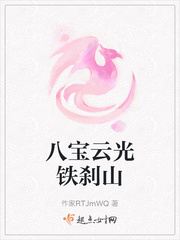 八寶雲光鐵刹山