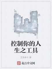 控製你的人生之工具