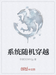 係統隨機穿越