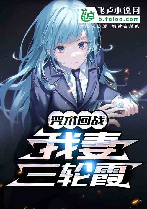 咒術回戰：我妻三輪霞！