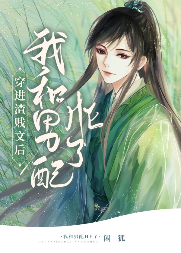 穿進渣賤文後懷了炮灰的崽