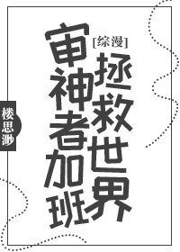審神者加班拯救世界