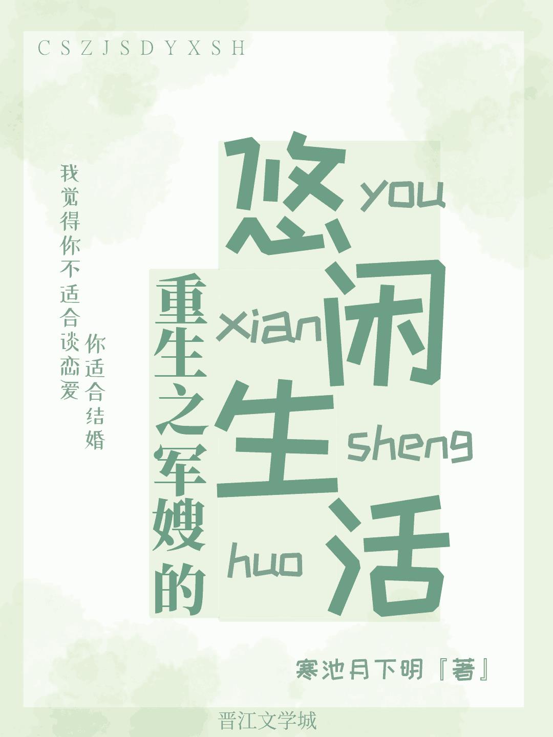 重生之軍嫂的悠閑生活