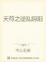 天符之逆亂陰陽