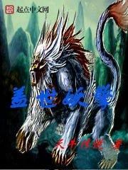 蓋世妖擎