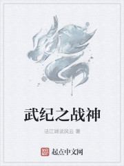 武紀之戰神