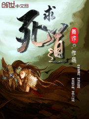 求死道