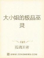 大小姐的極品巫靈