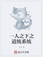 一人之下之道統係統