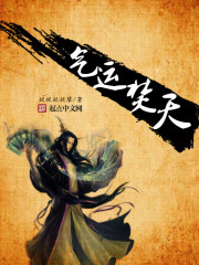 氣運焚天