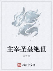 主宰聖皇絕世
