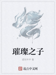 璀璨之子