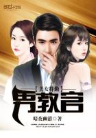 美女特勤男教官