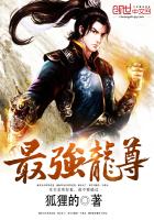 最強龍尊
