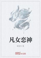 凡女戀神