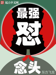 最強懟人念頭