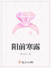 陽前寒露