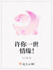 許你一世情緣！