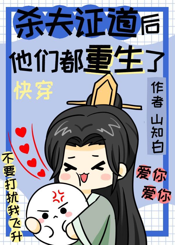 情劫他是戀愛腦［快穿］