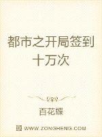 都市之開局簽到十萬次
