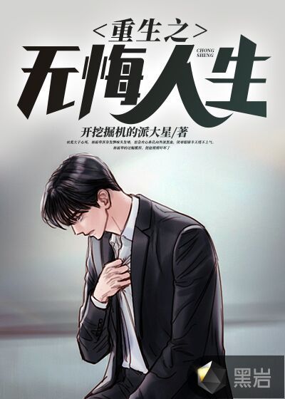 重生之無悔人生