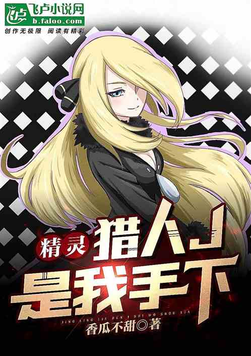 精靈：獵人j是我手下