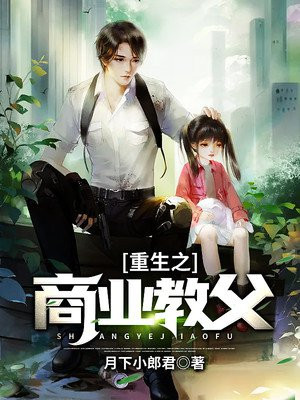 重生之商業教父