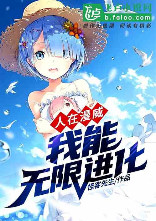 人在美漫：我能無限進化