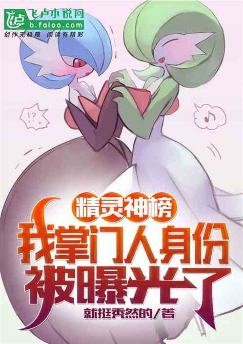 精靈神榜：我掌門人身份被曝光了