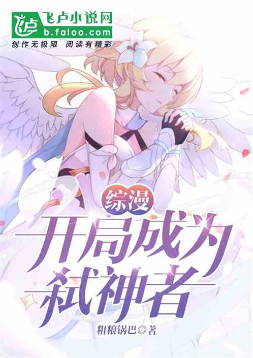 綜漫開局成為弑神者