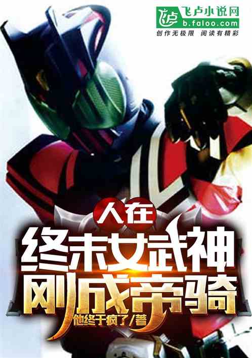 人在終末女武神，剛成帝騎