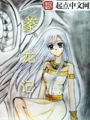 豢龍記 豢龍記