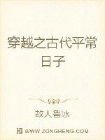 穿越之古代平常日子